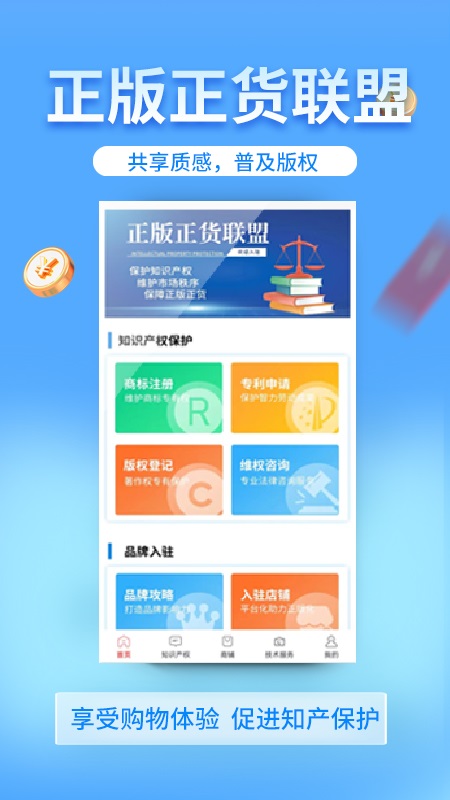 正版正货联盟软件最新版截图_1