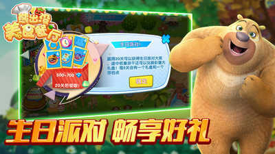 熊出没美食餐厅截图_2