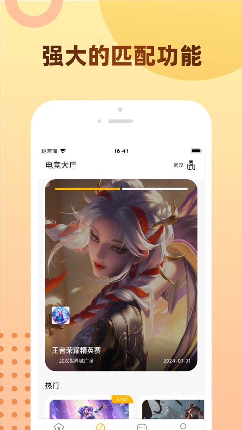 手游大神组队app截图_1