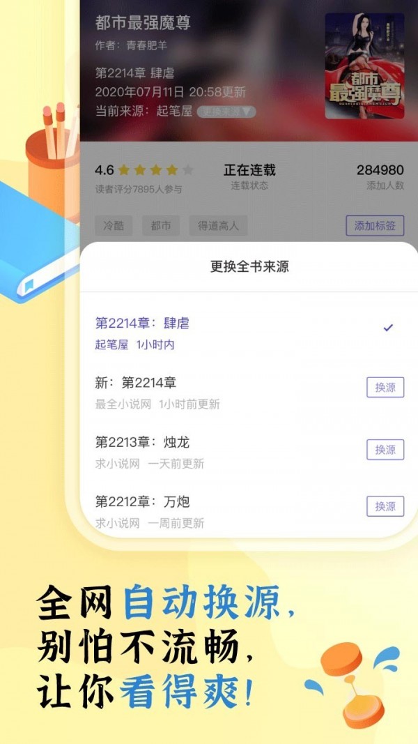 饭团看书截图_1