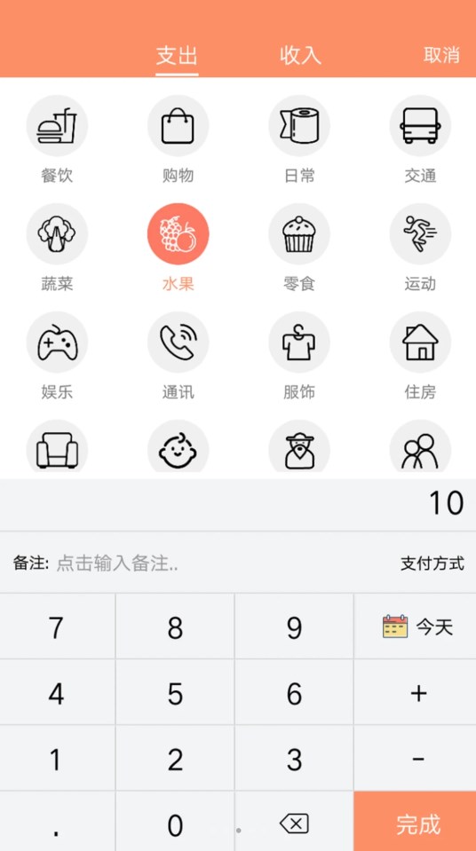随身记温暖记账app截图_2