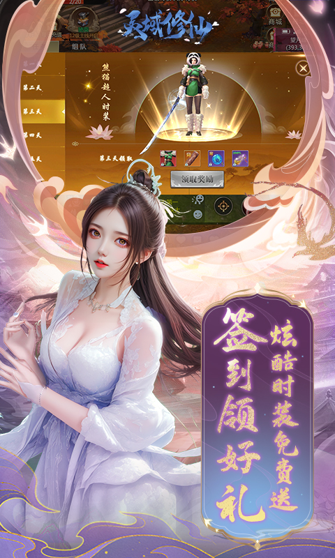 灵域修仙（0.1折免费版）截图_3