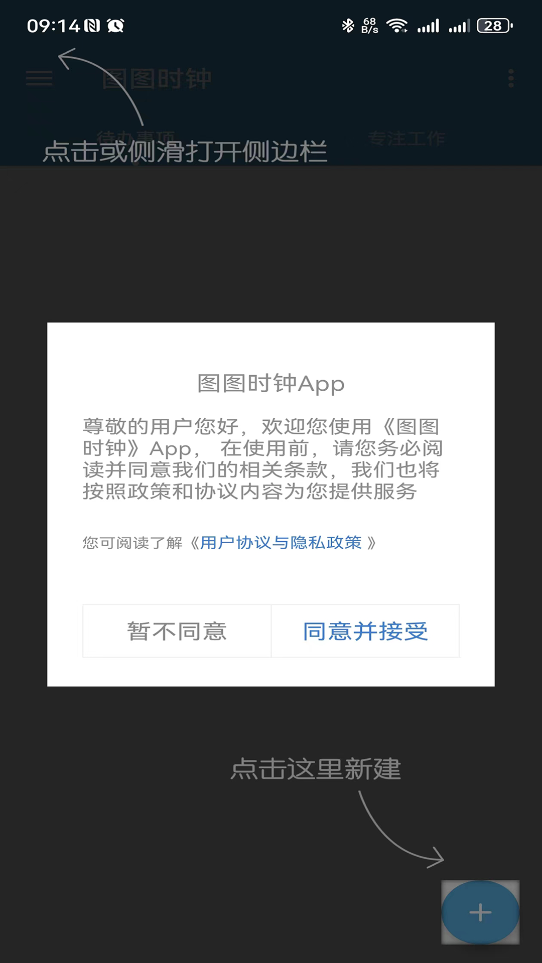 淘淘时钟app截图_3