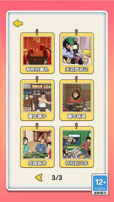 极速过关我最强截图_5