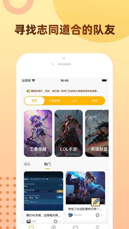 手游大神组队app截图_2