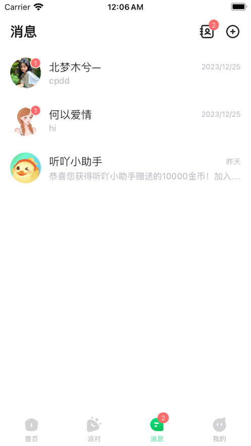 听吖音乐播放器截图_2