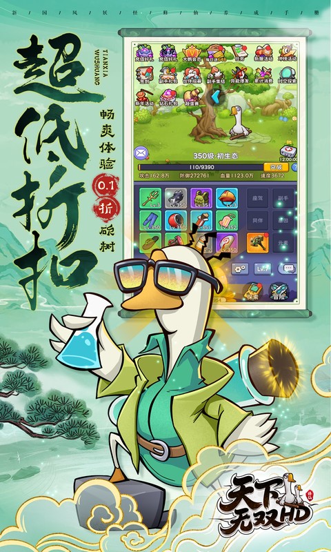 天下无双HD（0.1折开局送坤鹅）截图_4
