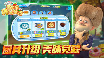 熊出没美食餐厅截图_3
