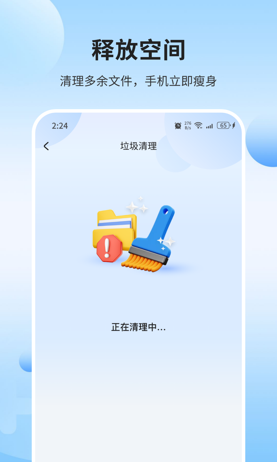 琉璃加速大师软件截图_1