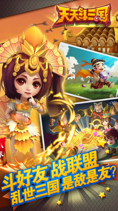 天天斗三国：无双跨服战截图_4