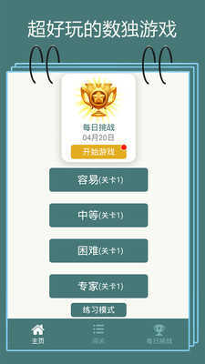 数独九宫格截图_1