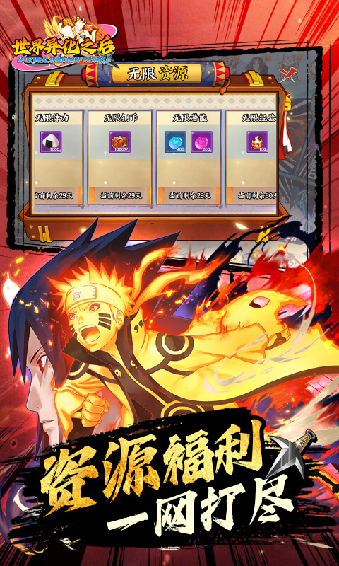 世界异化之后（0.05折火影福利版）截图_3