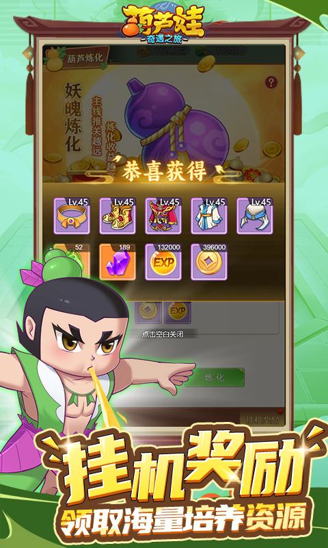 葫芦娃：奇遇之旅（5折）截图_4