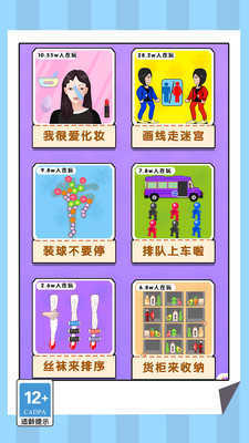 连线达人截图_2