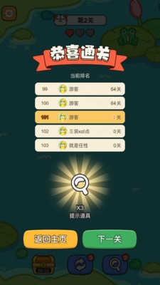 谁是消除王截图_1