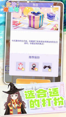比比谁最萌截图_4