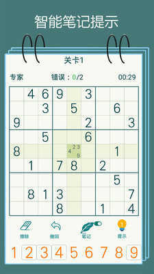 数独九宫格截图_4