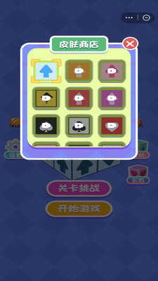 箭头消一消截图_3