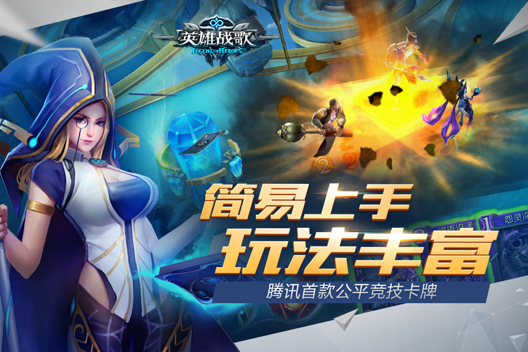 英雄战歌截图_2