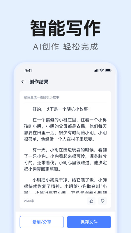汽水写作app截图_2