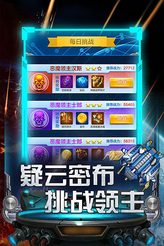 雷霆飞机大战截图_2