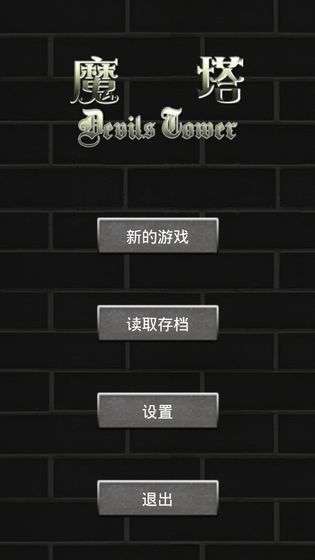 魔塔50层截图_1
