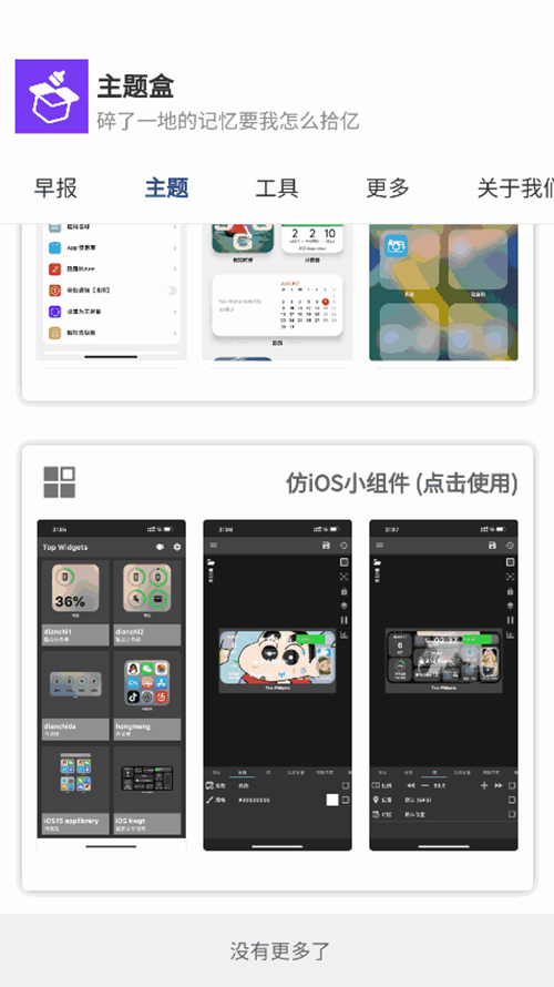主题盒高清壁纸截图_1