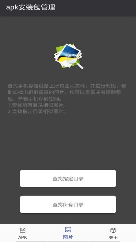 apk安装包管理截图_3