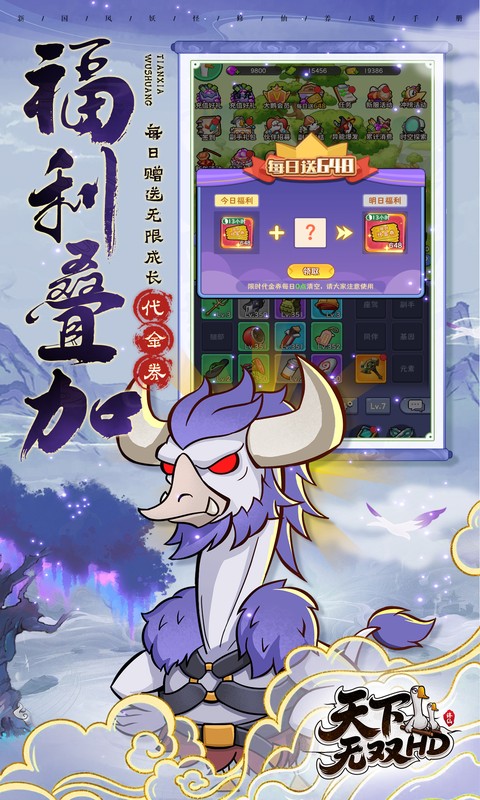 天下无双HD（0.1折开局送坤鹅）截图_5