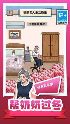 帮奶奶过冬截图_3