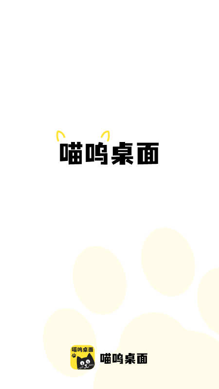 喵呜桌面主题软件截图_1