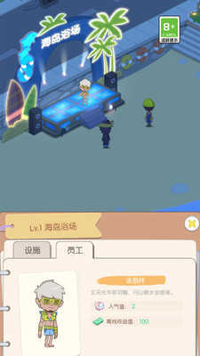 我的假日海岛截图_4