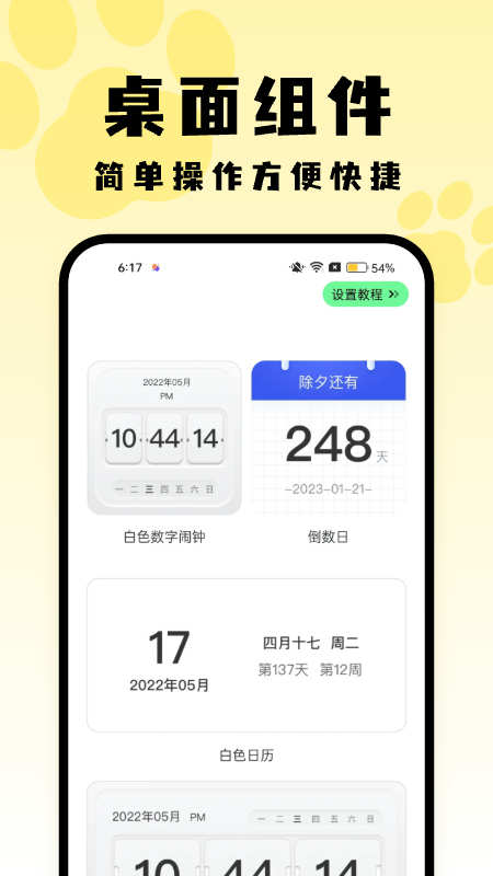 喵呜桌面主题软件截图_2