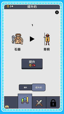 小小部落骑士截图_4