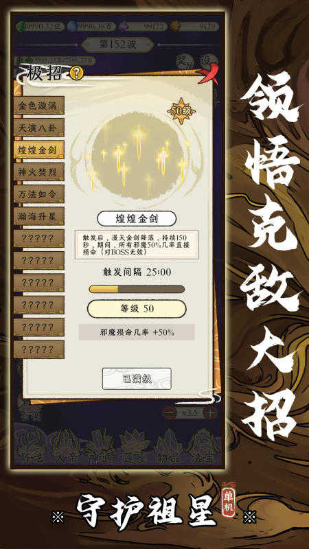 守护祖星截图_3