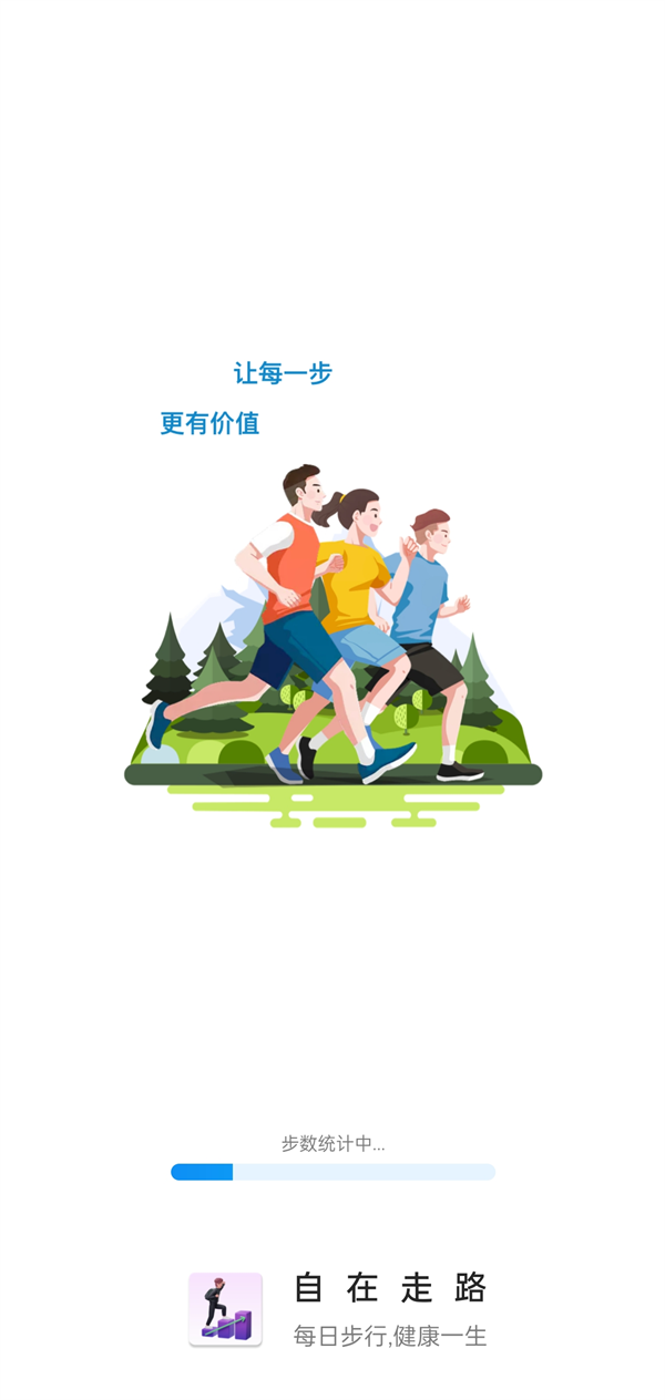 自在走路app截图_2