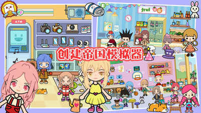 创建帝国模拟器截图_3