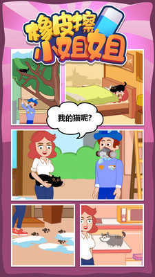 橡皮擦小姐姐截图_3