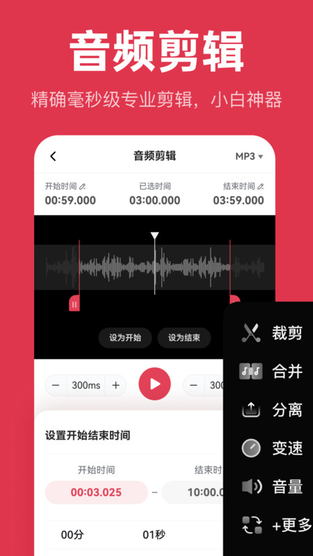 音频快剪安卓最新版截图_1