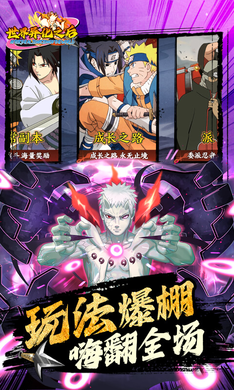 世界异化之后（0.05折火影福利版）截图_5