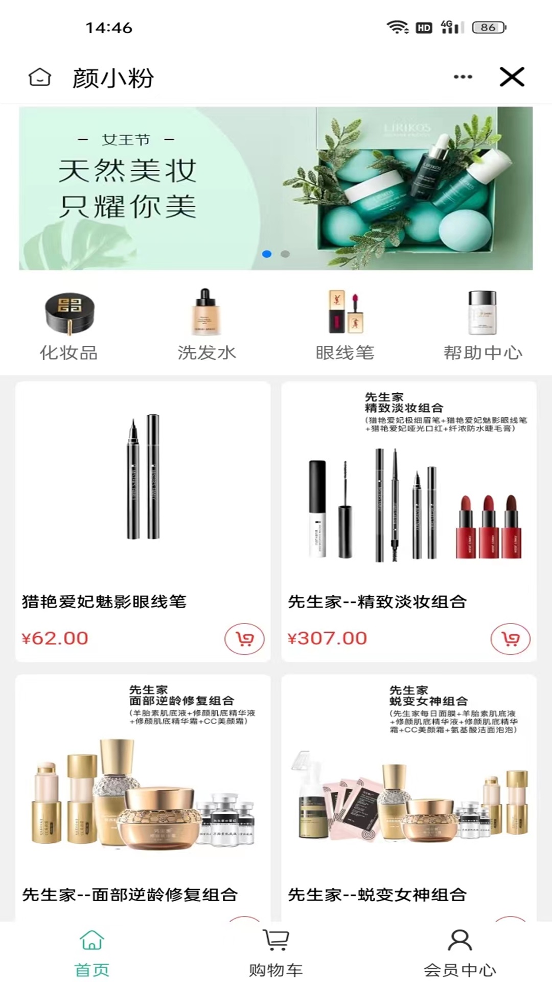 颜小粉app截图_3