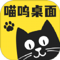 喵呜桌面主题软件