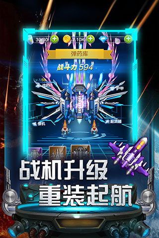 雷霆飞机大战截图_5