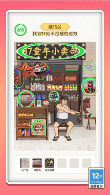 极速过关我最强截图_4