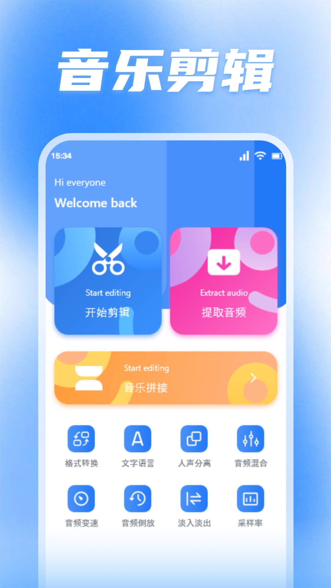 蜜罐音乐剪辑软件最新版截图_1