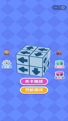箭头消一消截图_4