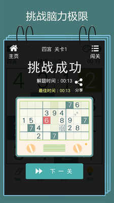 数独九宫格截图_5