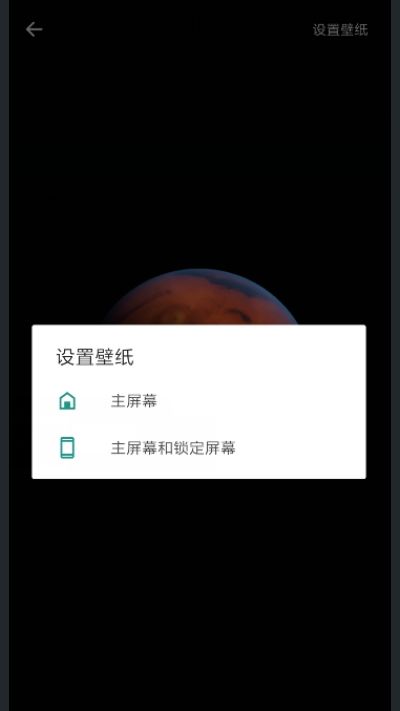 火星超级壁纸app最新版截图_3
