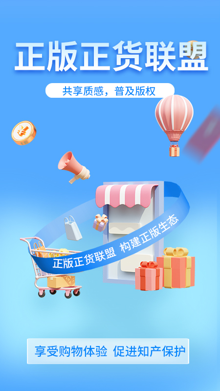 正版正货联盟软件最新版截图_2