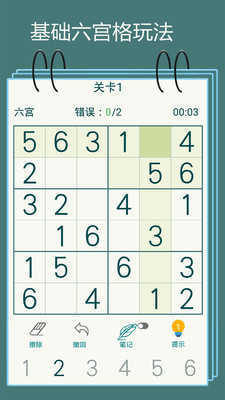 数独九宫格截图_2